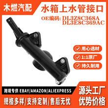 dl3z8c368a�����ڸ������� F-150 RAPTOR ˮ����ˮ�ܽӿ��������