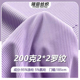 2*2高弹罗纹布冰丝凉感坑条布料打底防晒垂感显瘦针织阔腿裤面料
