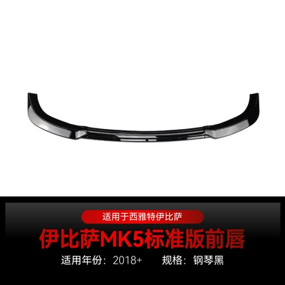 Suitable for 2018+Seat Ibiza Mk5 Fr/Standard Front Shovel and Front Lip Modification (Big Surrounded) - piano-black2018