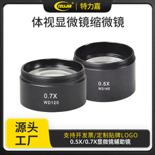 显微镜0.5X 0.7X辅助物镜 加倍增倍扩倍转接圈环 防油烟高清镜