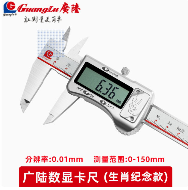 广陆数显卡尺游标高精度卡尺原点防水电子数字金属油标卡尺0- 150