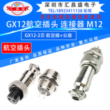 航插 M12 连接器 GX12-2/3/4/5/6/7 2芯-7芯 RS765 插头 航空插头