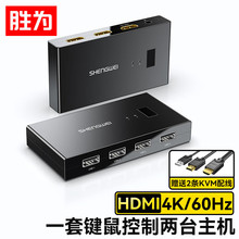 KVM HDMI视频切屏器 二进一出4K 监控鼠标键盘USB打印机共享器