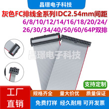 IDC2.54mm�g��6P-64P��ɫFC��ƽ�p�^�ž�AVR/TAG���d���m����|