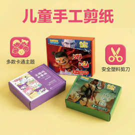 儿童手工剪纸6-12岁亲子玩具趣味折纸套装diy制作材料幼儿园礼盒