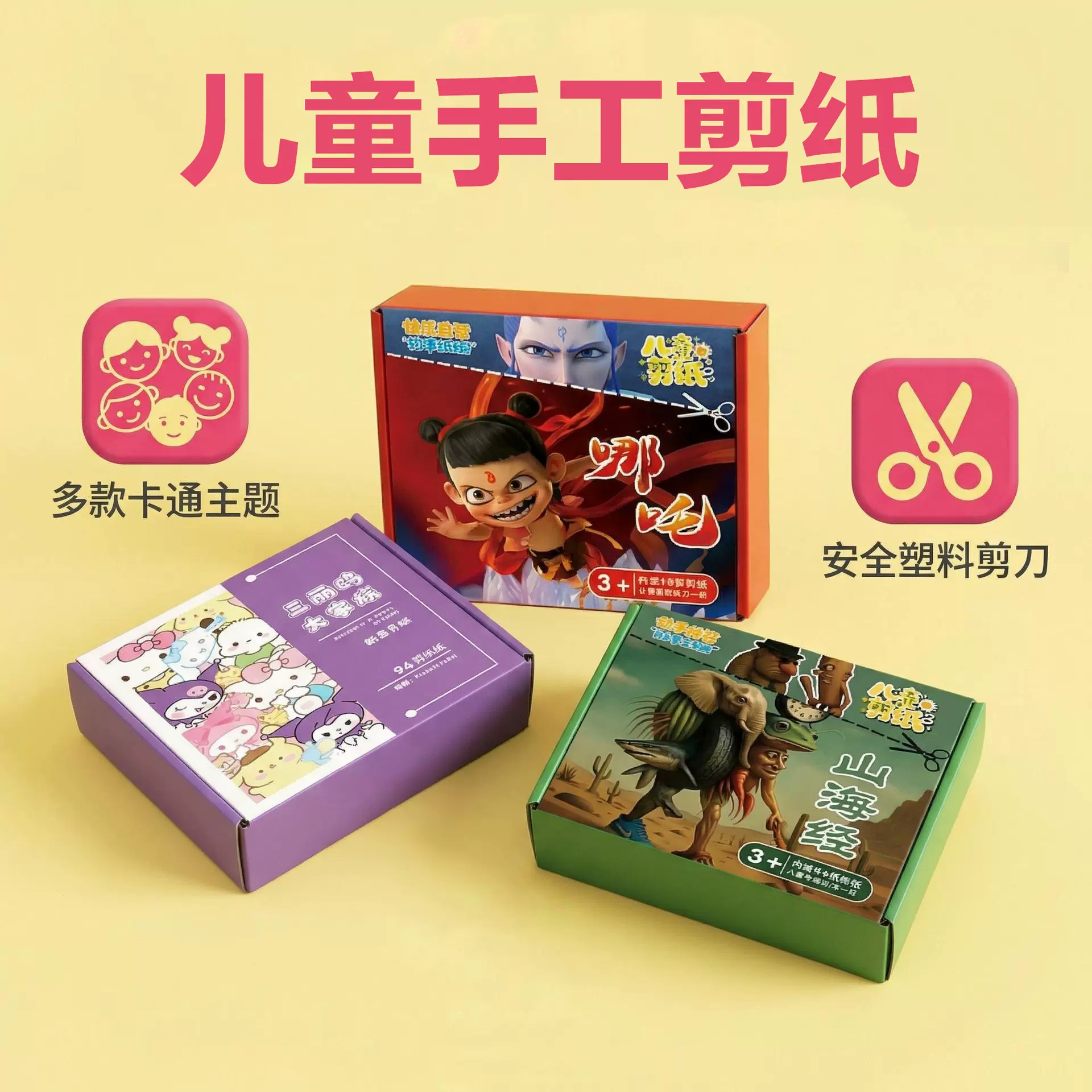 儿童手工剪纸6-12岁亲子玩具趣味折纸套装diy制作材料幼儿园礼盒