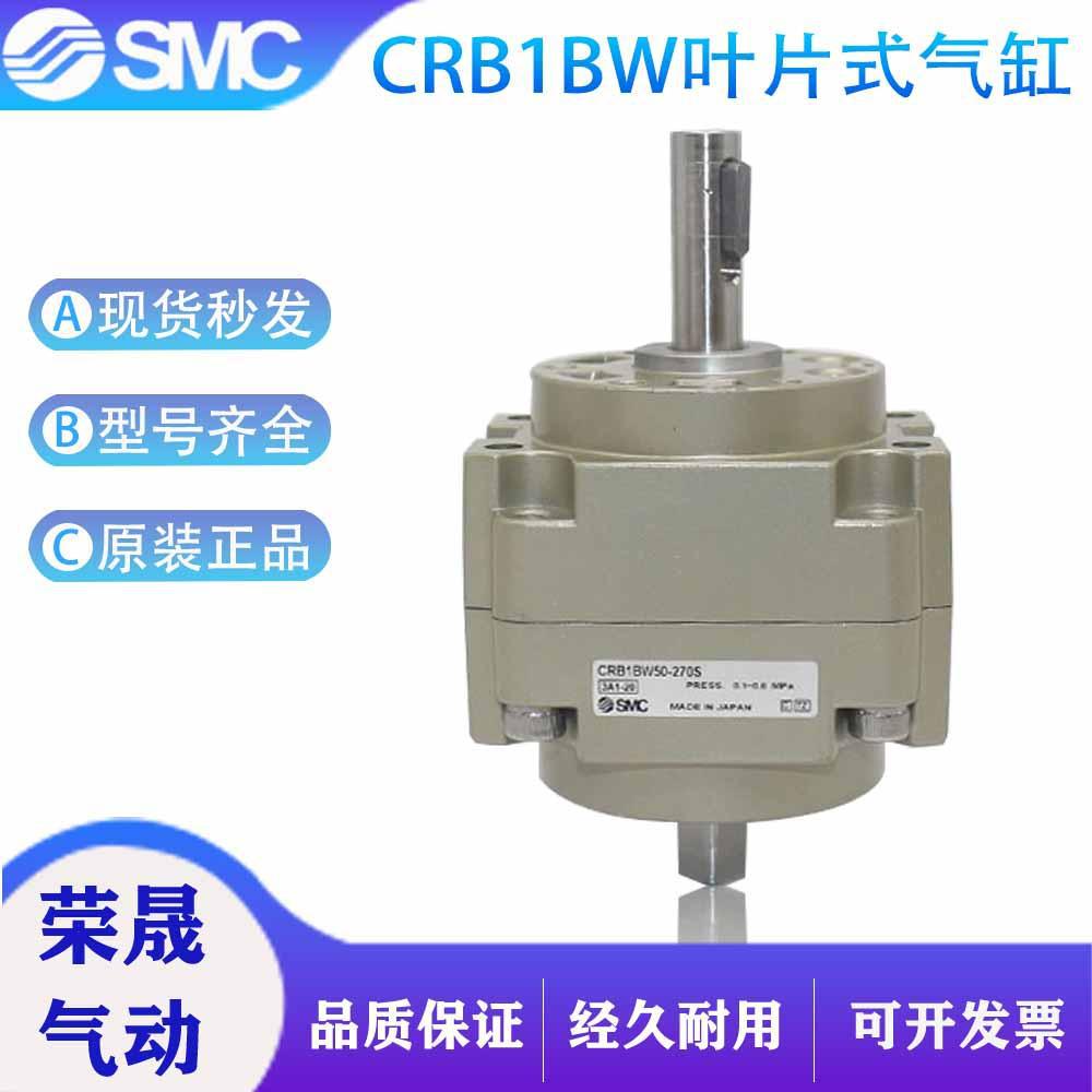CRB1BW50-90S-180S-270S全新原装现货日本SMC旋转气缸CDRB1BW50