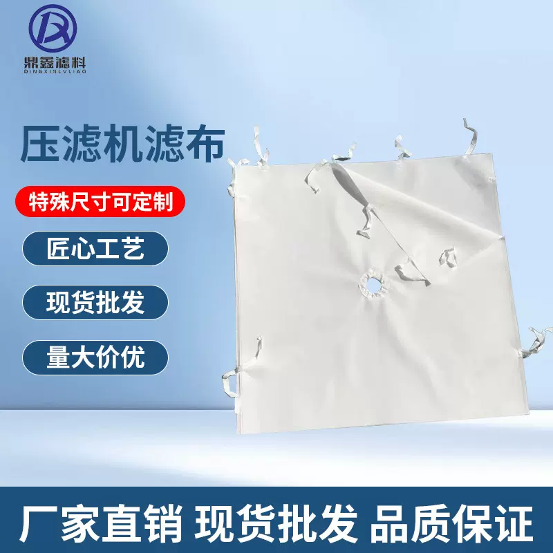 加工定制压滤机滤布工业污泥过滤布污水处理双层织复丝耐酸耐碱
