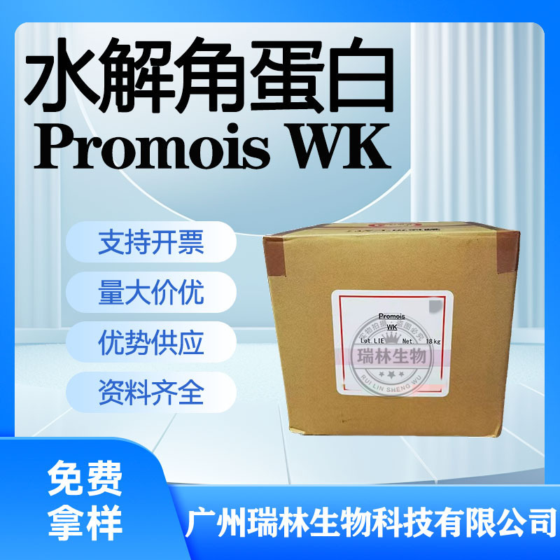 Japan Chenghe Chenghe Promois WK Hydrolyzed Keratin Hair Care Polypeptide 1kg minimum order
