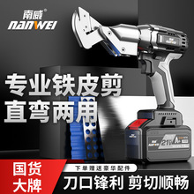 南威电动铁皮剪电剪刀工业彩钢瓦航空铝板不锈钢铁丝金钢网大剪子