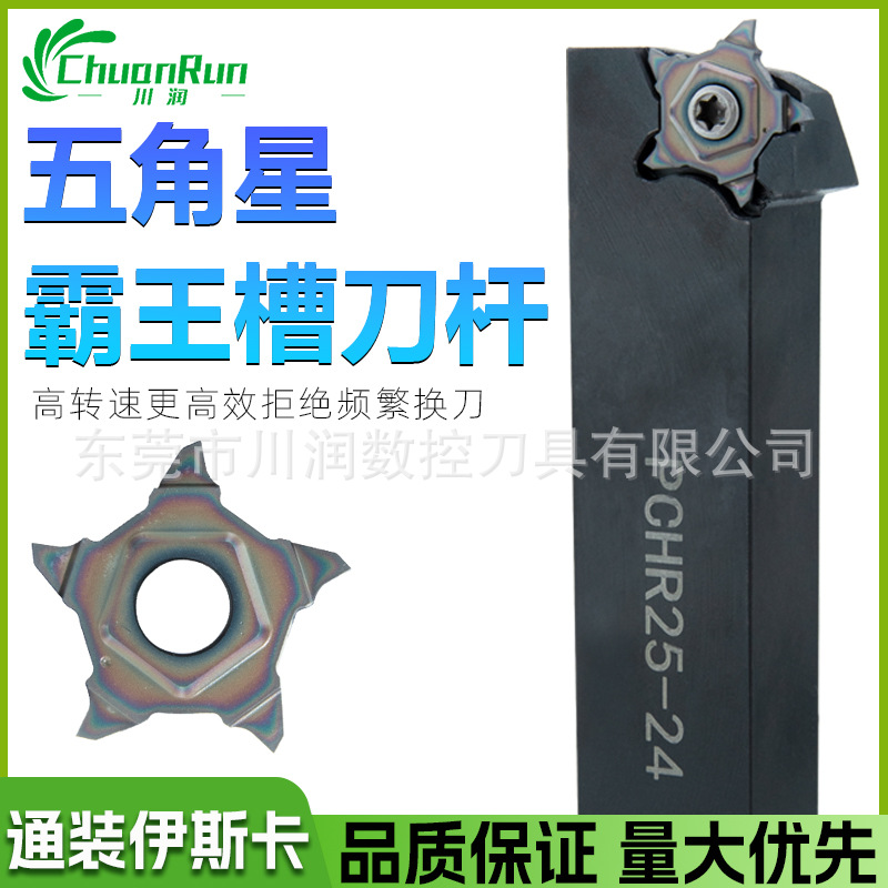 伊斯卡通装PCHR/LPENTA24N平口系列五角星切槽刀杆五角刀片厂家