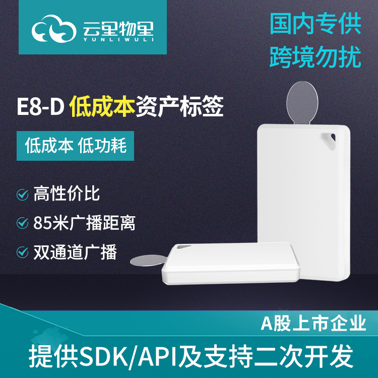 批发便携式低成本无线资产标签E8-D卡片式蓝牙信标iBeacon低功耗