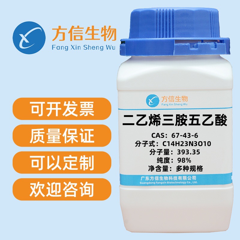 二乙烯三胺五乙酸 CAS 67-43-6 纯度98% 25g 100g 500g