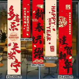 春节新年条幅过年窗帘挂布福字商场背景墙装饰拍照道具竖版条耐用