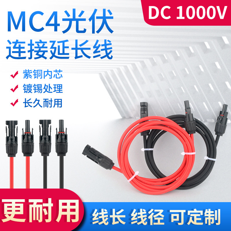 Mc4 Solar Photovoltaic Connector Extension Cable Amazon's Popular Quick-Detachable Connector 12Awg/10Awg Mc4 Solar Photovoltaic Connector Extension Cable Amazon's Popular Quick-Detachable Connector 12Awg/10Awg