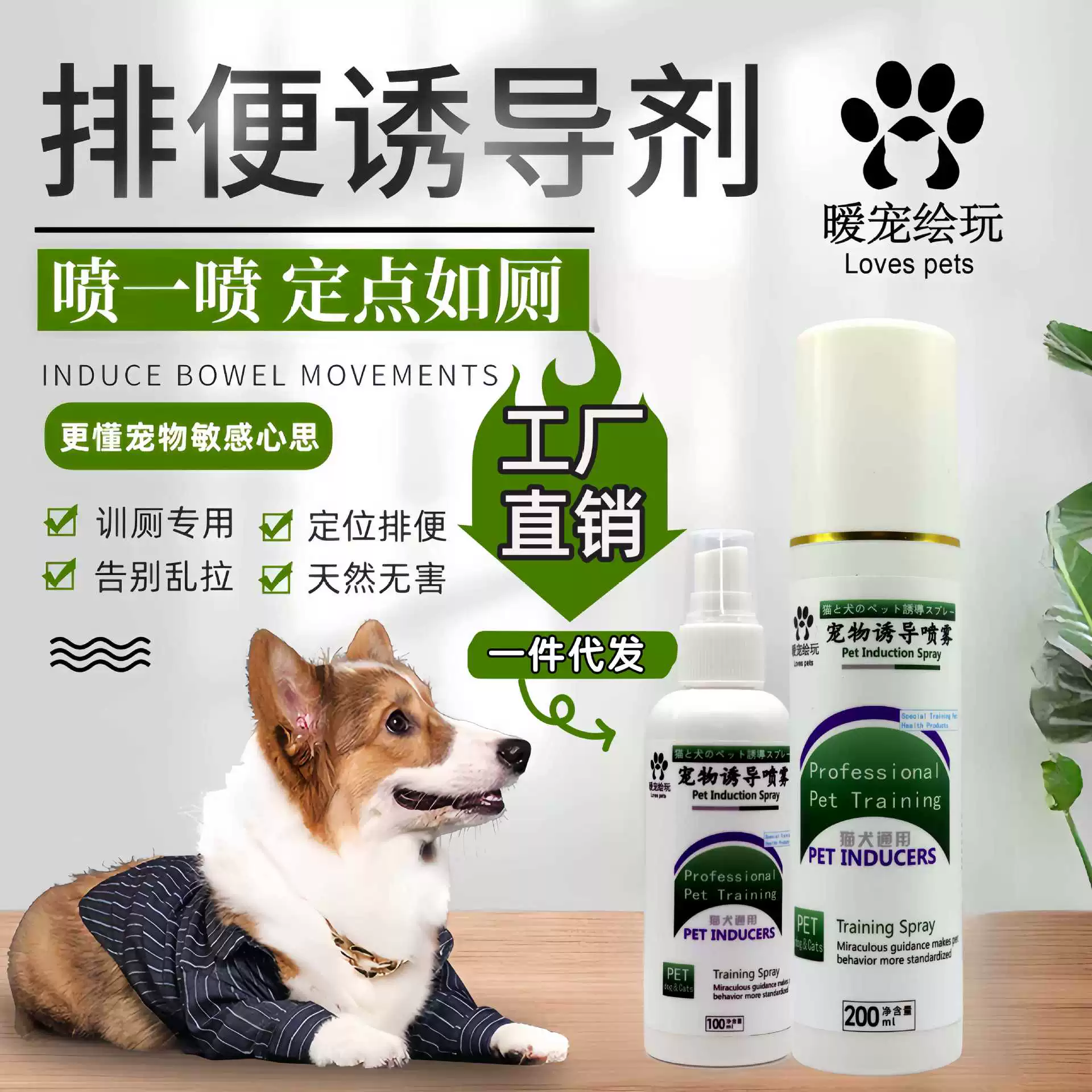 100 мл индуктор дефекации с фиксированной точкой для собак