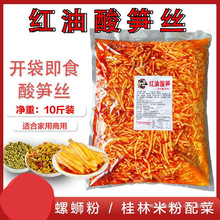 酸笋螺蛳粉广西红油酸笋商用桂林米粉八渡笋丝臭笋柳州酸豆角批发