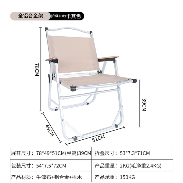 Aluminum alloy chair large khaki (load -bearing 300 catties)
