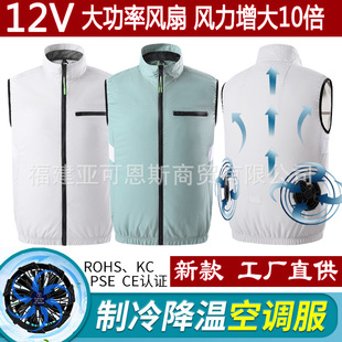 Cross-Border Japanese and Korean New Product Vest Air-Conditioning Clothing Summer Heatstroke Prevention Cooling Fan Clothing Breathable Refrigeration Fishing Clothing Sun Protection Clothing