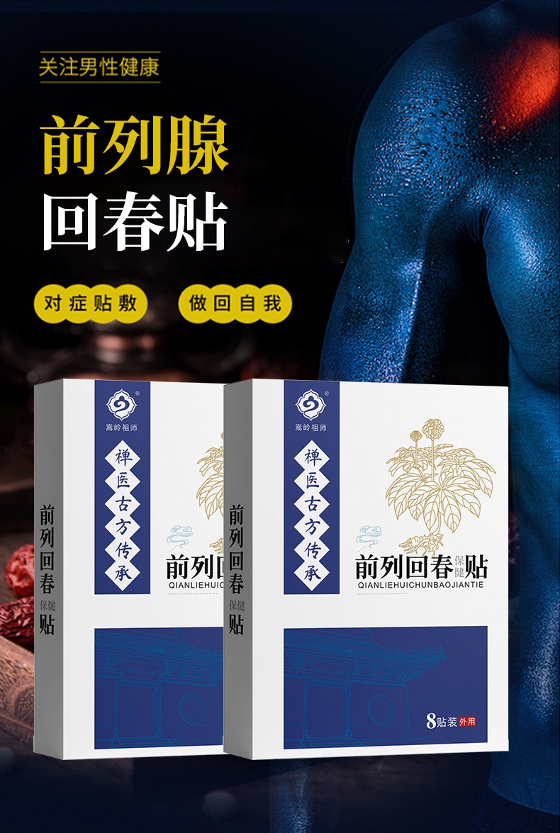 Prostate Care Herbal Patch Warming Navel Point Patch for Men 8 Patches per Box key features