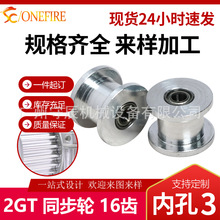 3D��ӡ�C��݆ 2GT16�Xͬ��݆ H�� �X��7.5 �ȿ�3���S�� �F؛