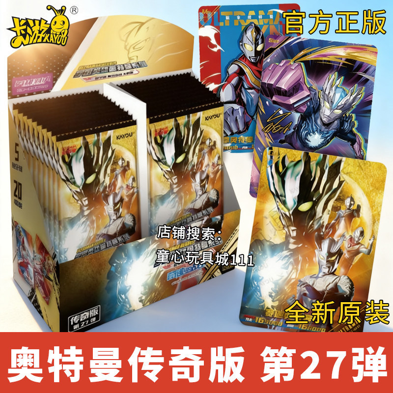 Authentic Ultraman Card Game Legend Edition Series 27 Genuine Cards Full Box Five Yuan Pack Peripheral Blind Box New Authentic Ultraman Card Game Legend Edition Series 27 Genuine Cards Full Box Five Yuan Pack Peripheral Blind Box New