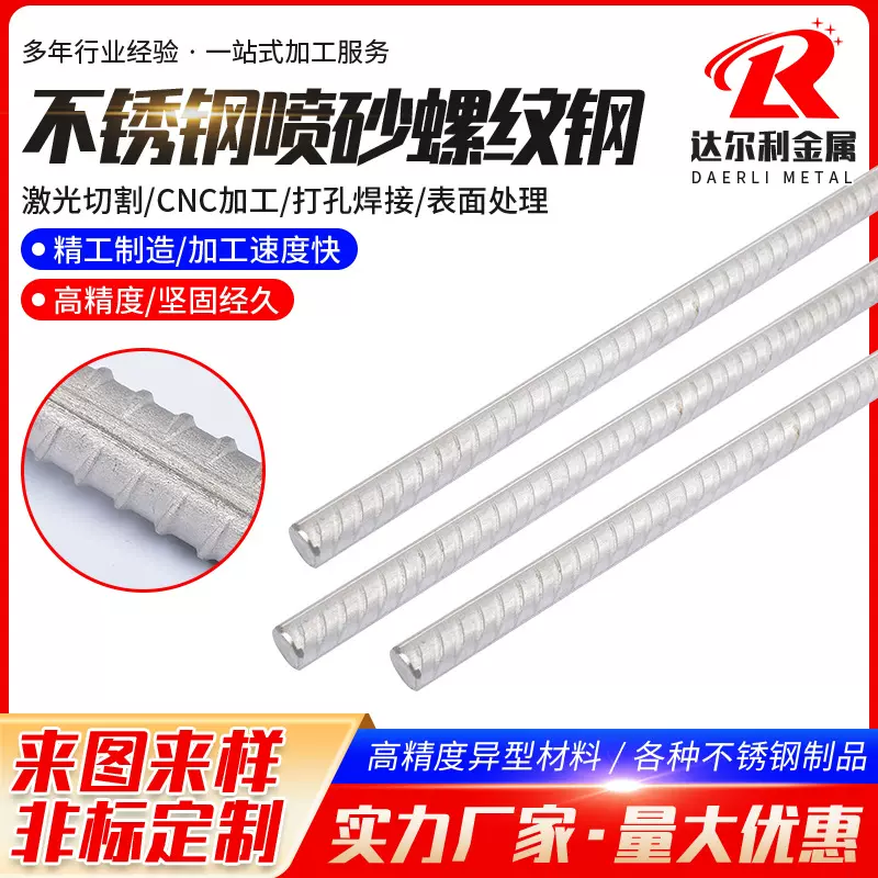 不锈钢冷轧螺纹钢 建筑抗震用螺纹钢钢筋精轧螺纹钢钢筋加工
