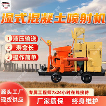 矿用湿式混凝土喷射机 操作简单使用寿命长 矿用湿式混凝土喷射机