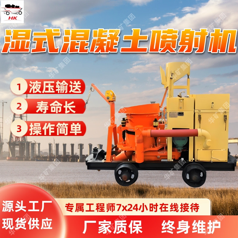 矿用湿式混凝土喷射机 操作简单使用寿命长 矿用湿式混凝土喷射机