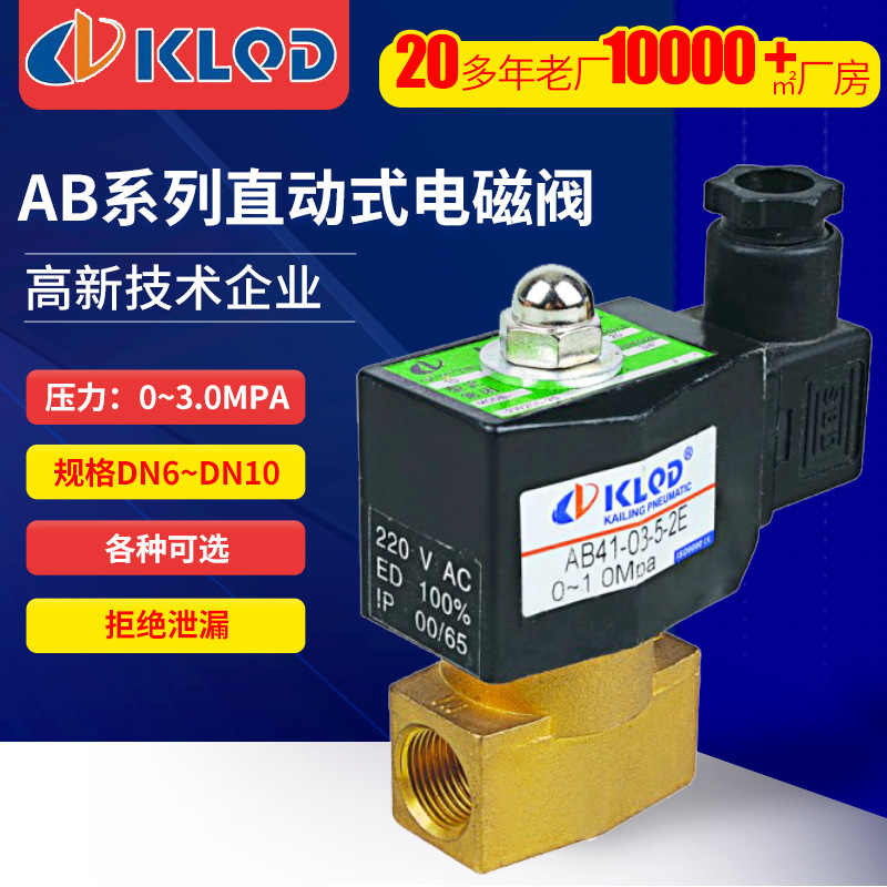 包邮AB31 AB41 AB42系列常闭常开直动式流体电磁阀厂家气体液体