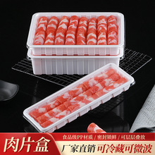 现货一次性pp吸塑肉片盒超市火锅生鲜食材猪牛肉卷加厚塑料包装盒