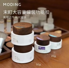 末町罐装功能胶50g大容量装底胶封层套装建构胶光疗胶美甲店专用