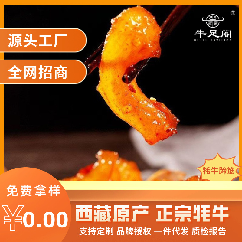 西藏特产岗嘎牦牛蹄筋高原特色耗牛蹄·筋开袋即食真空独立装正品
