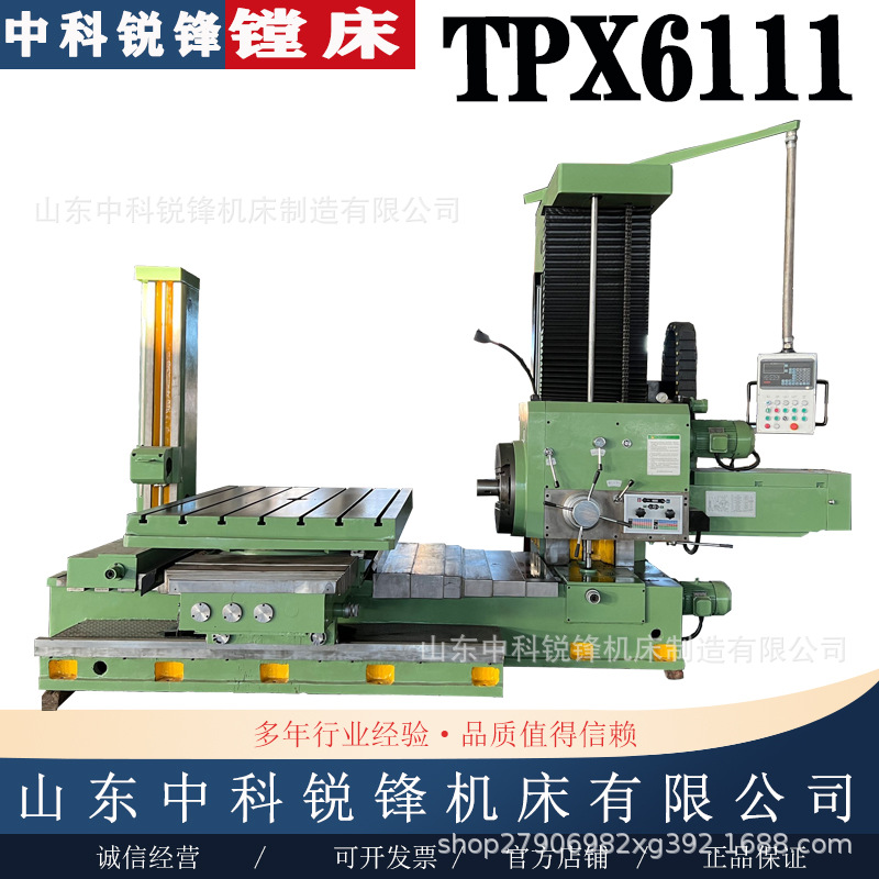 沈阳一机镗床TPX6111B/C系列 卧式铣镗床数显镗床厂家直供