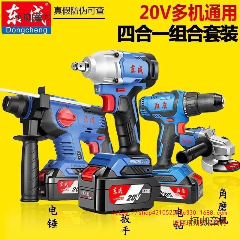 东成充电电锤锂电池角磨机电扳手冲击钻电钻切割机工具组合麦太保