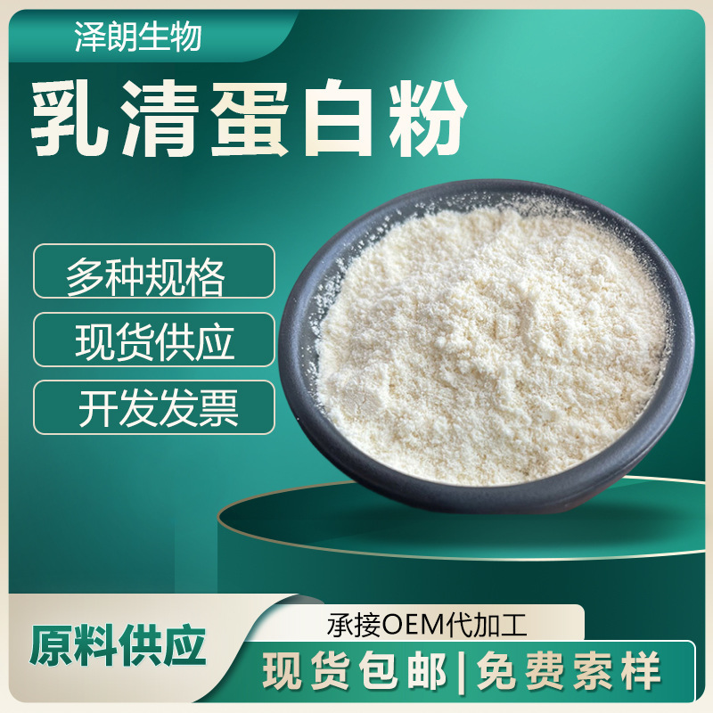 Whey Protein Powder Egg White Powder Concentrated Whey Protein White Protein Powder 1kg Pack Spot Wholesale