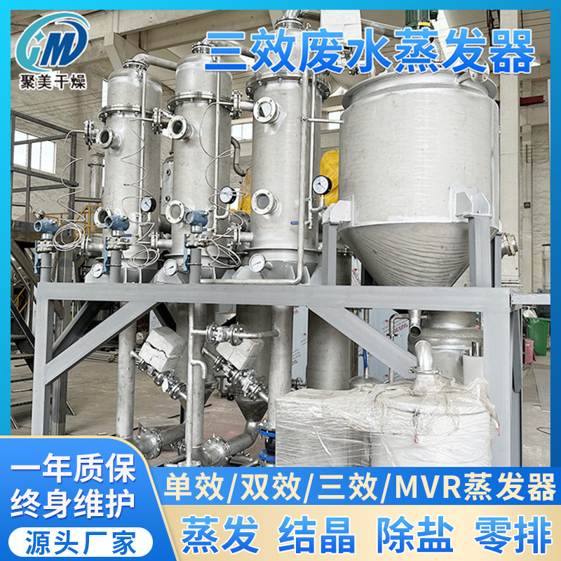 无机盐浓缩结晶器锂电池含硫酸钴三效处理设备