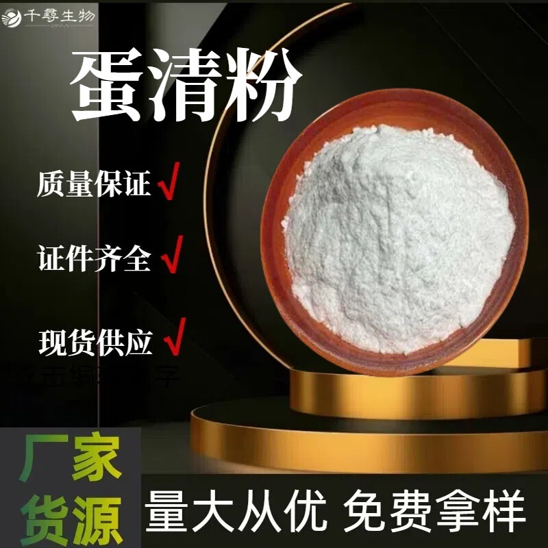Egg White Powder Food Grade Egg Protein Powder Baking Ingredients CAS: 9006-59-1 Large Favorably Egg White Powder Food Grade Egg Protein Powder Baking Ingredients CAS: 9006-59-1 Large Favorably