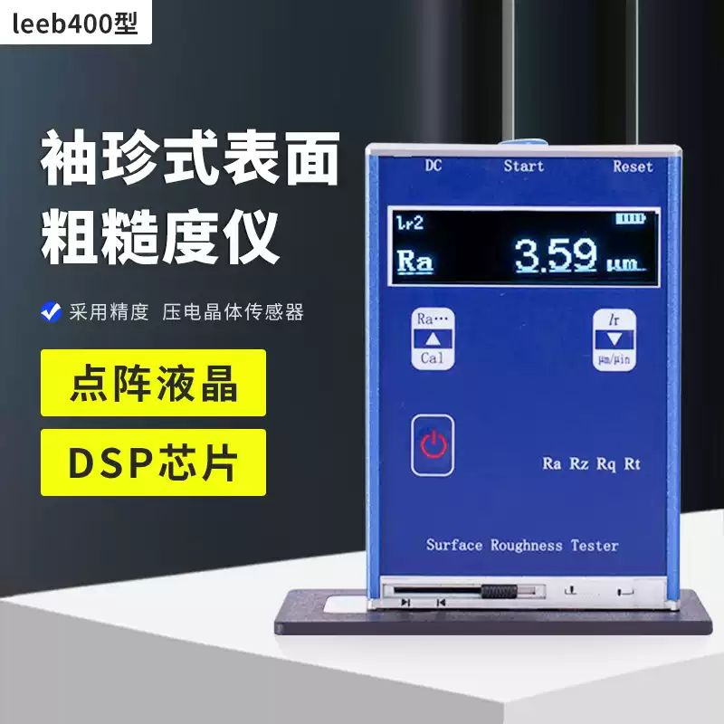 里博leeb400袖珍型表面粗糙度仪金属平面光洁度测量平面数显测量