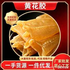 黄花筒鱼胶孕妇特级海产干货花胶深海黄花胶滋养花胶批发特大肉厚