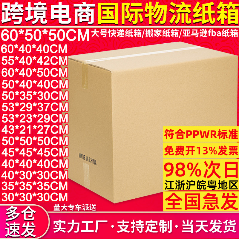 International Logistics Express DHL caja de Papel súper duro Amazon FBA caja de embalaje exterior Caja de embalaje de comercio electrónico transfronterizo
