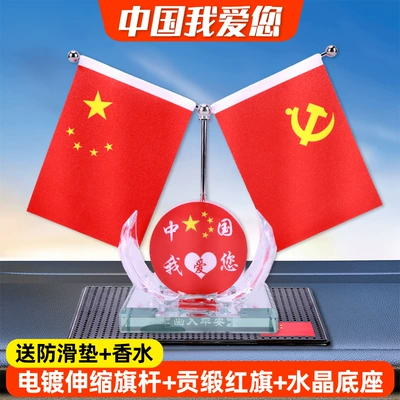 Car ornaments | Base Decoration Red Flag - china-i-love-you-free-anti-slip-mat-perfume
