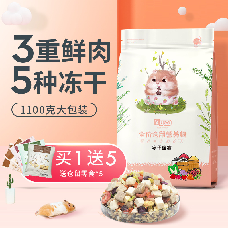 仓鼠零食粮食金丝熊主粮饲料食物五谷自配冻干鼠粮侏儒用品热