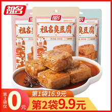 【第3份0元】祖名臭豆腐油炸豆腐干豆干零食小吃休闲食品105g