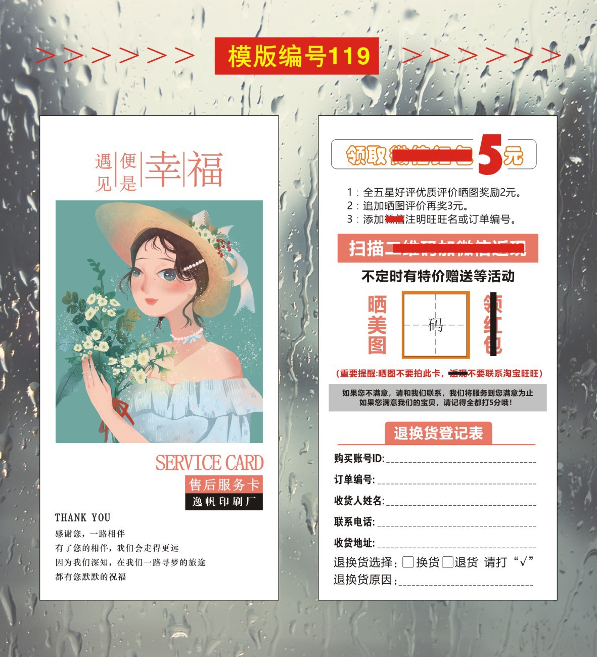 07逸帆印刷-售后卡模版--白色遇见幸福-2023-01-2