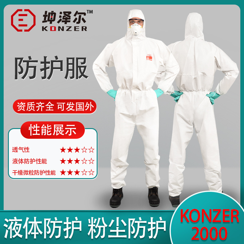 授权经销商KONZER坤泽尔K2000一次性白色连体防护服覆膜透气膜