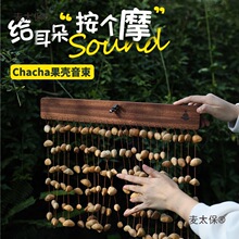 梵木果壳摇铃Chacha果壳排铃风铃果实音束手铃小众麦太保