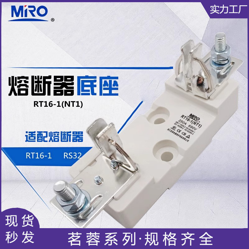 MRO茗熔熔断器底座NT1座RT16-1座690V250A方管刀形保险丝座熔断式