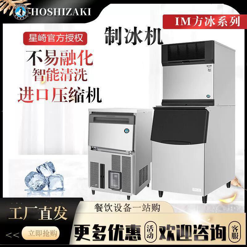 Japan HOSHIZAKI Xingqi Ice Machine Square IM Series 30 45 60 100 Square Ice Transparent Plain Ice