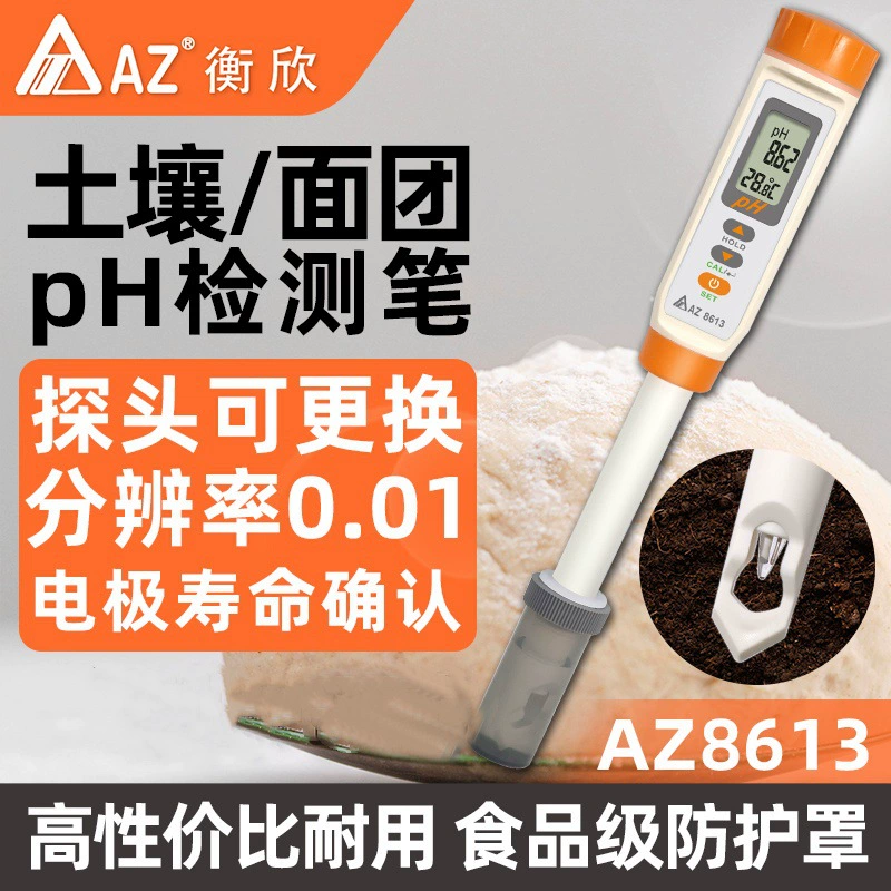 Тайваньский тестер pH почвы/теста Hengxin AZ8613, пищевой защитный чехол, сменный зонд